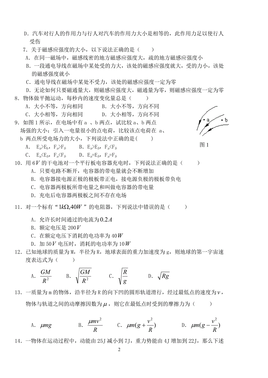 普通高中毕业会考物理模拟考二 .doc_第2页