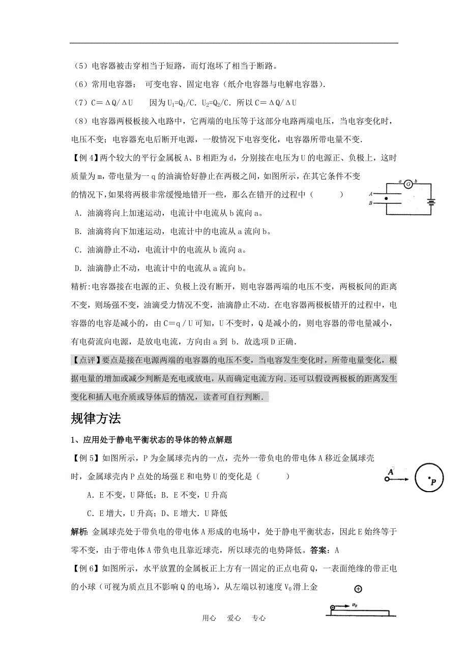 高三物理第一轮复习教案 电场中的导体、电容器.doc_第3页