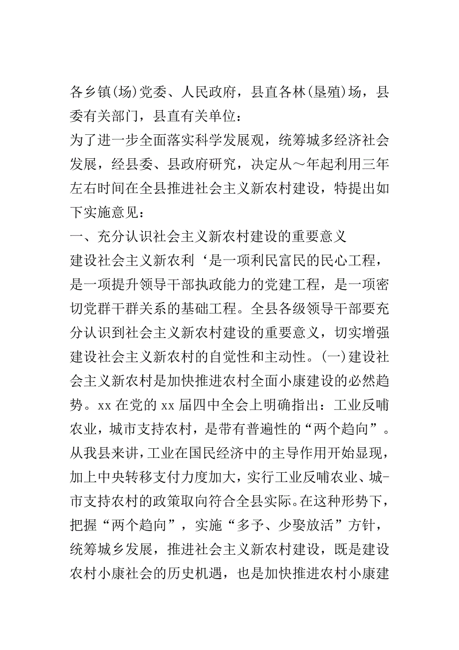 推进社会主义新农村建设的实施意见..doc_第2页