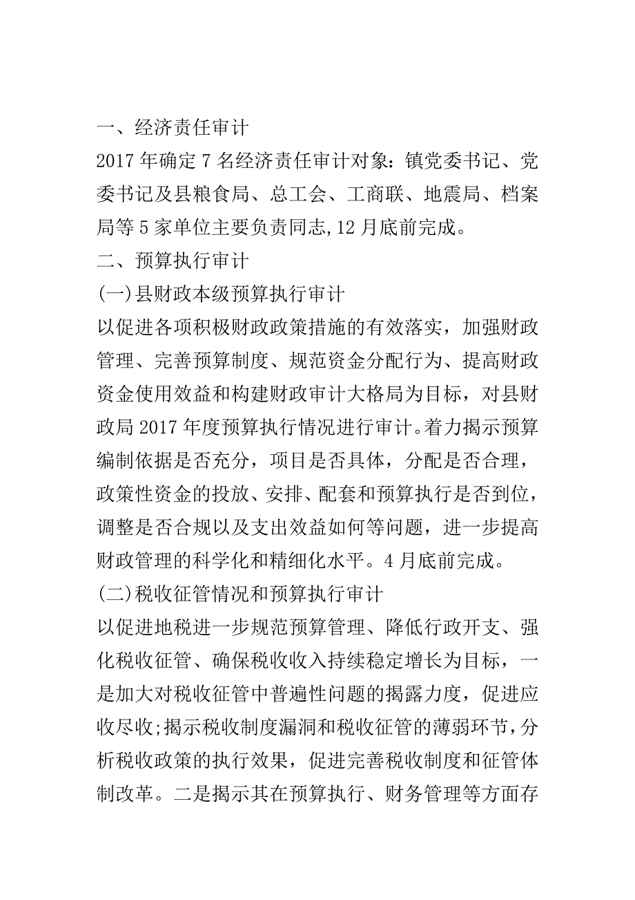 项目审计工作计划范文..doc_第2页