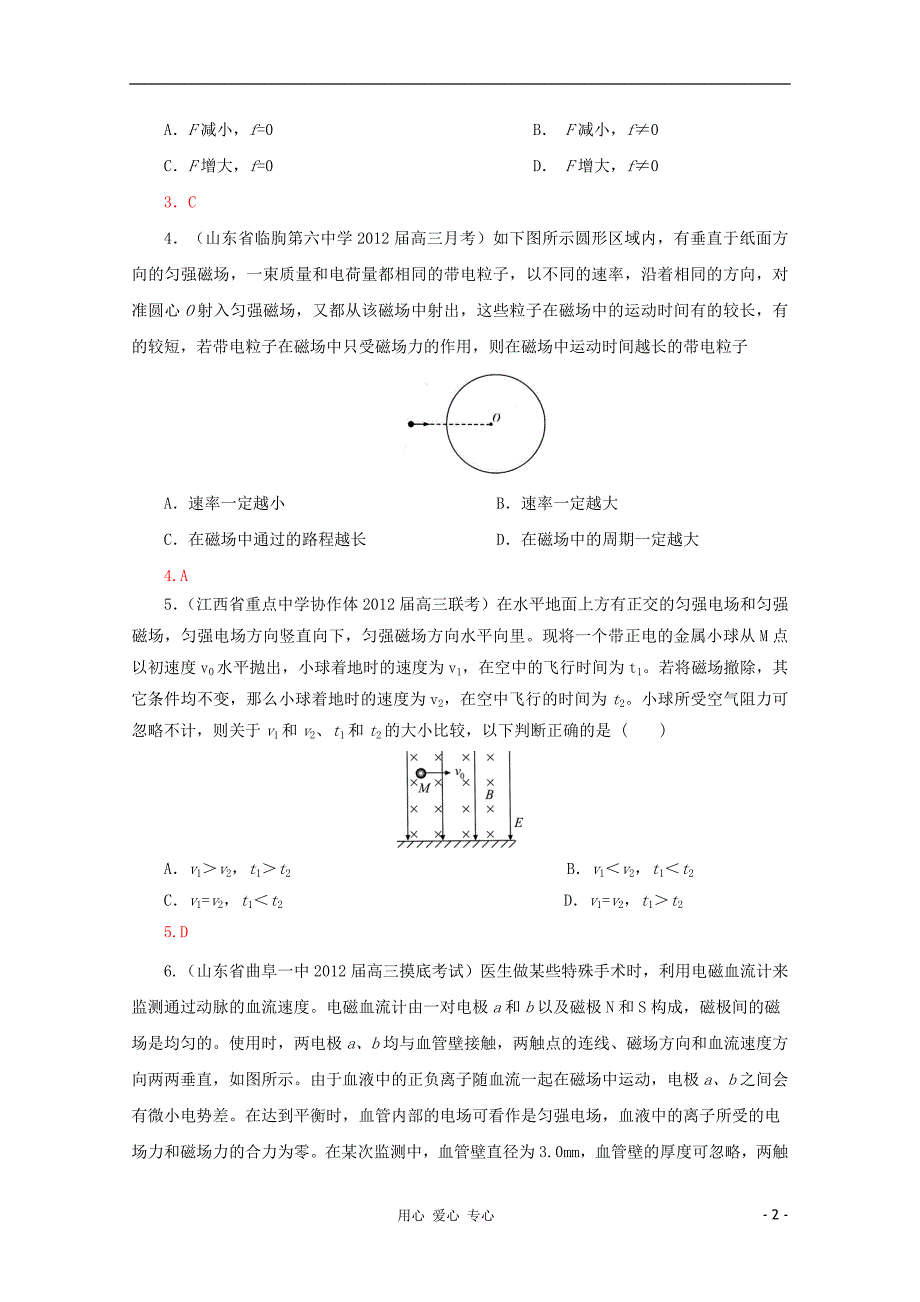 高三物理一轮复习名校汇编 磁场.doc_第2页