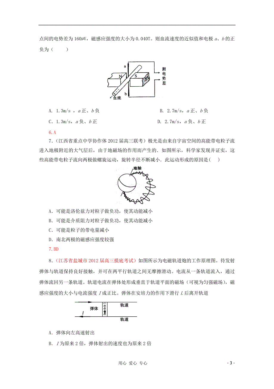 高三物理一轮复习名校汇编 磁场.doc_第3页