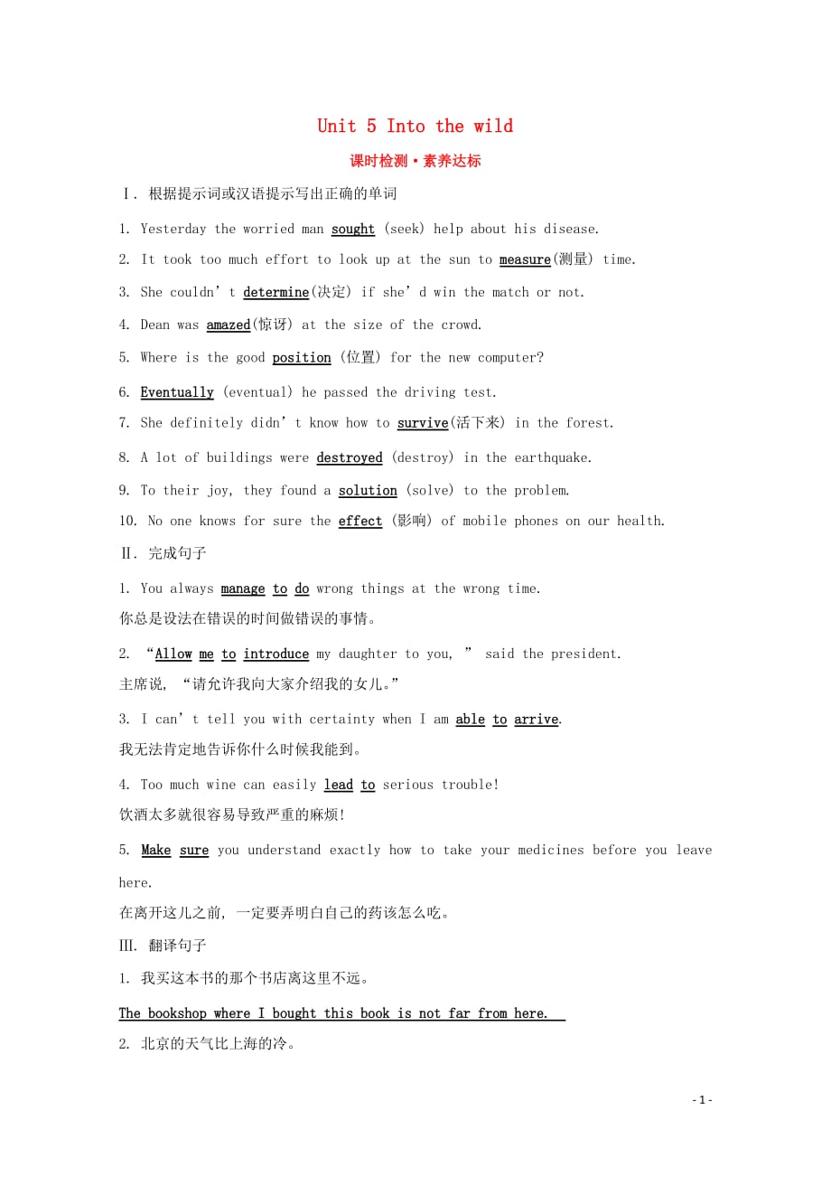 新教材高中英语Unit5IntothewildStartingout.doc_第1页