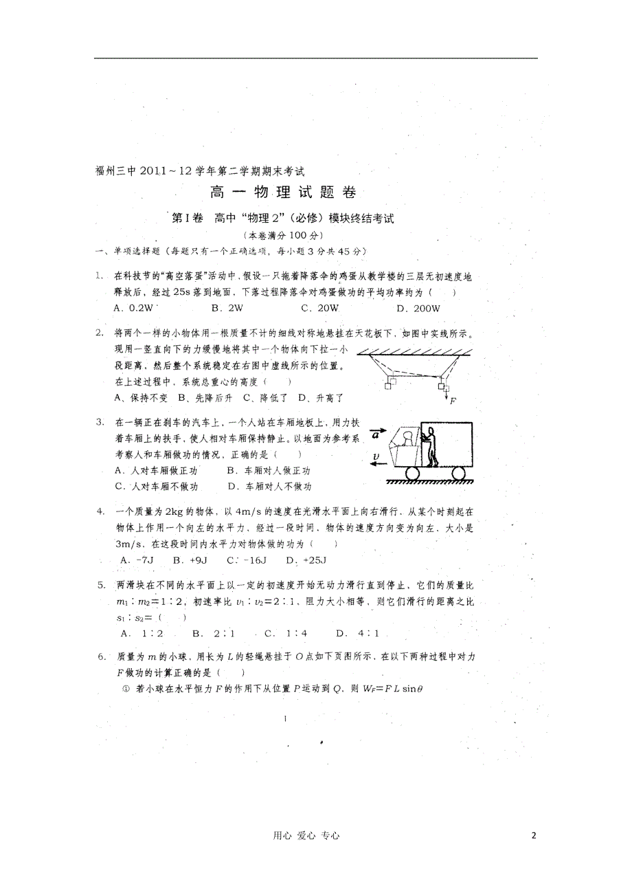 福建省2011-2012学年高一物理下学期期末考试试题（扫描版）新人教版.doc_第2页