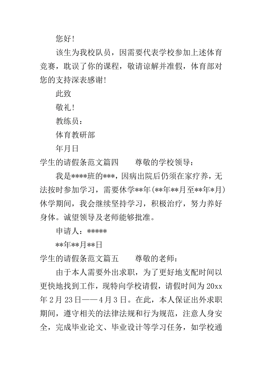 学生请假申请书范文..doc_第3页