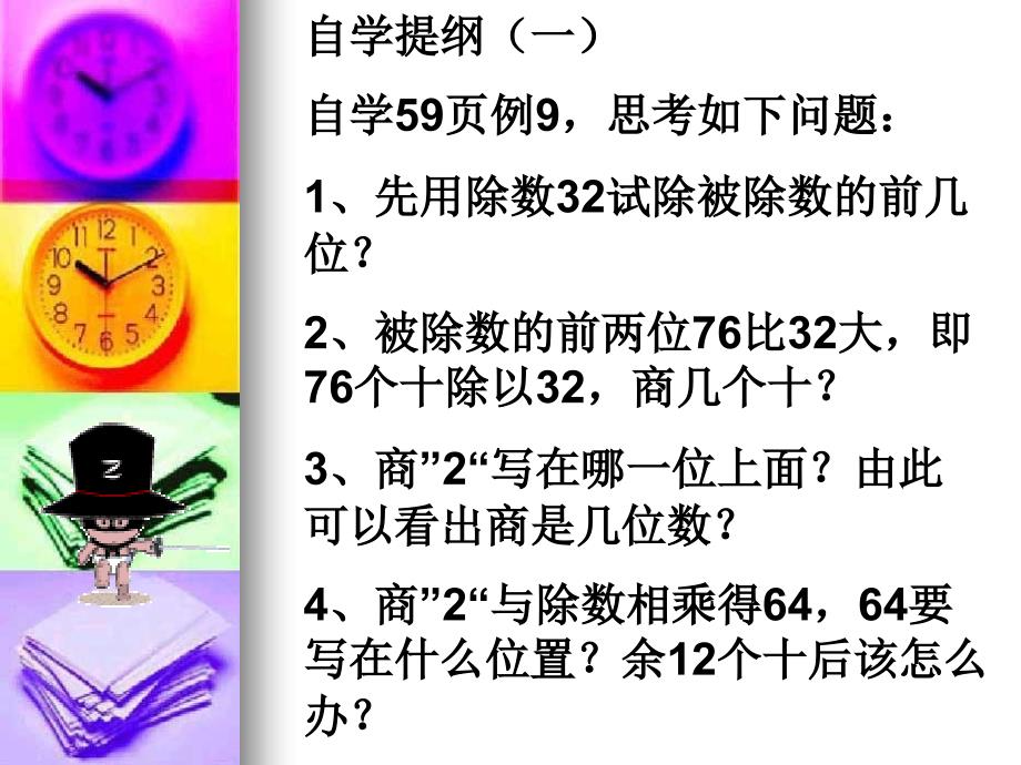 人教版三年级数学下册《除数是一位数的除法法则》课件、北师大《小数除法》复习_第3页