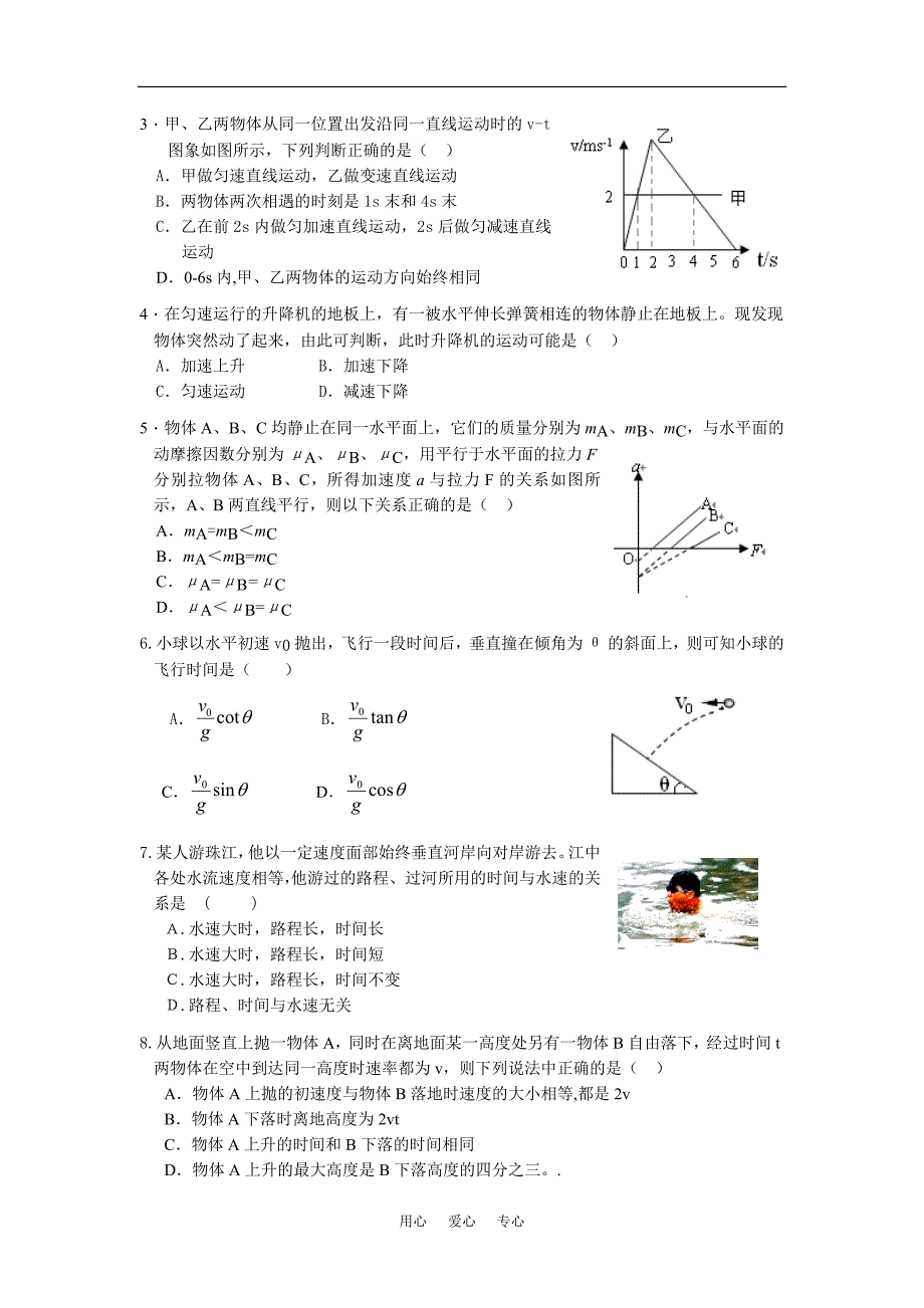 09高考物理模拟.doc_第2页