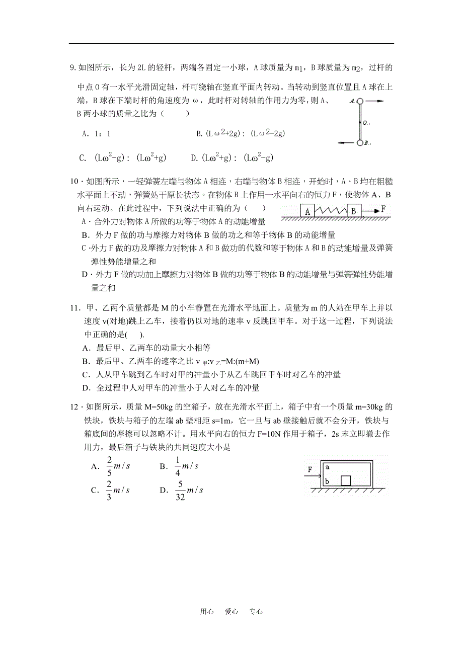 09高考物理模拟.doc_第3页