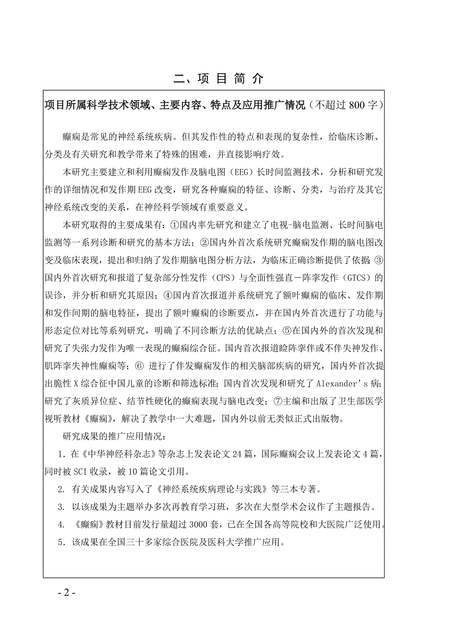 （薪酬管理）科学技术奖励推荐书_第2页