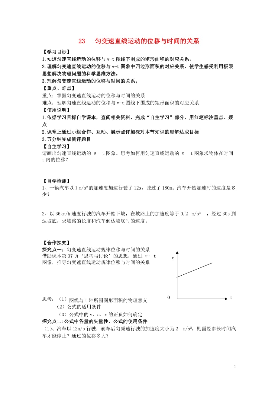 高中物理冲刺总复习 1271.doc_第1页