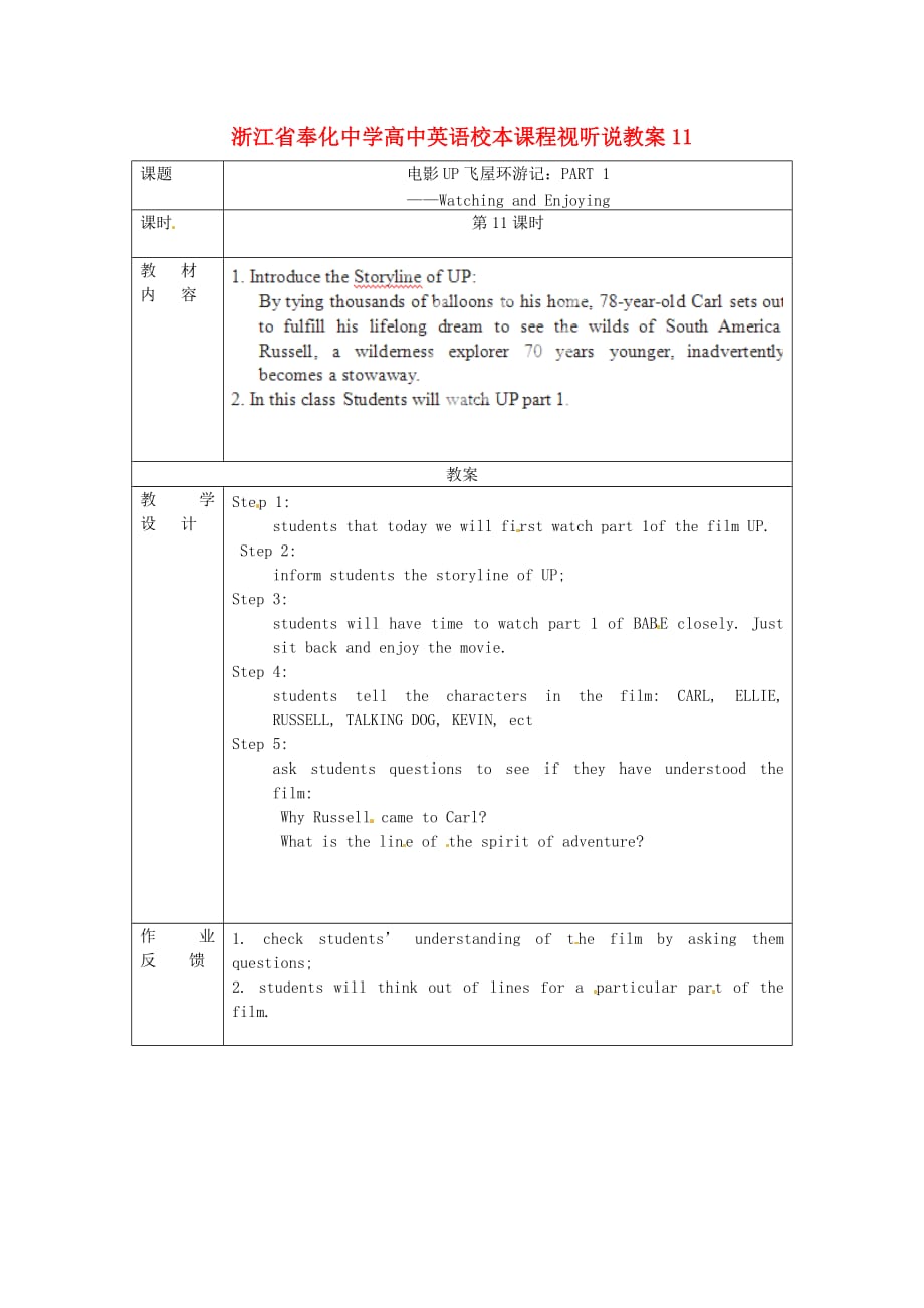 浙江奉化中学高中英语校本课程视听说教案11.doc_第1页