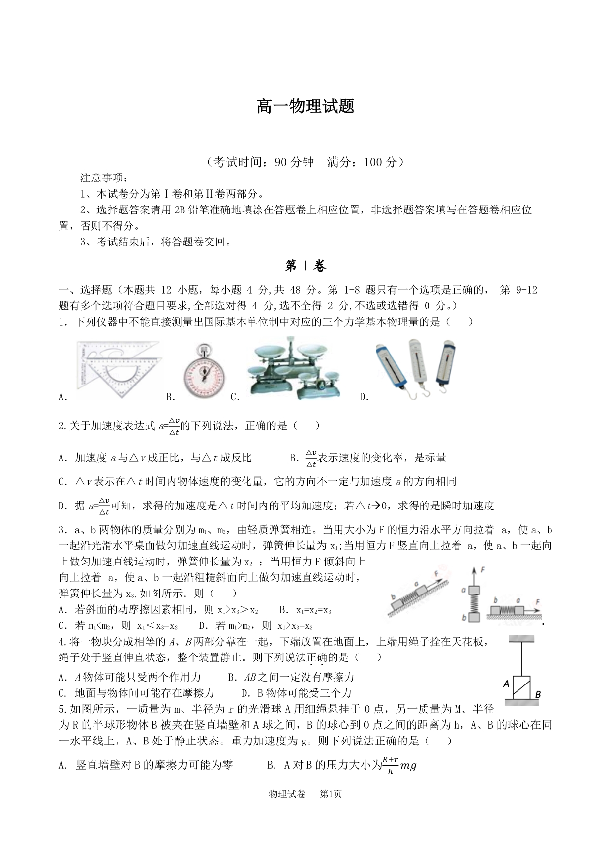 安徽淮北濉溪中学高二物理期末考试宏志班PDF.pdf_第1页