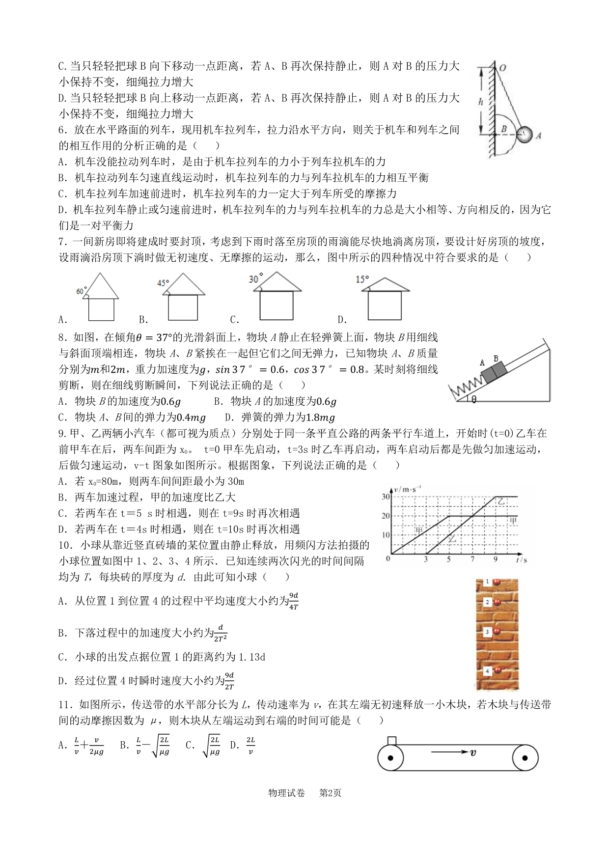 安徽淮北濉溪中学高二物理期末考试宏志班PDF.pdf_第2页