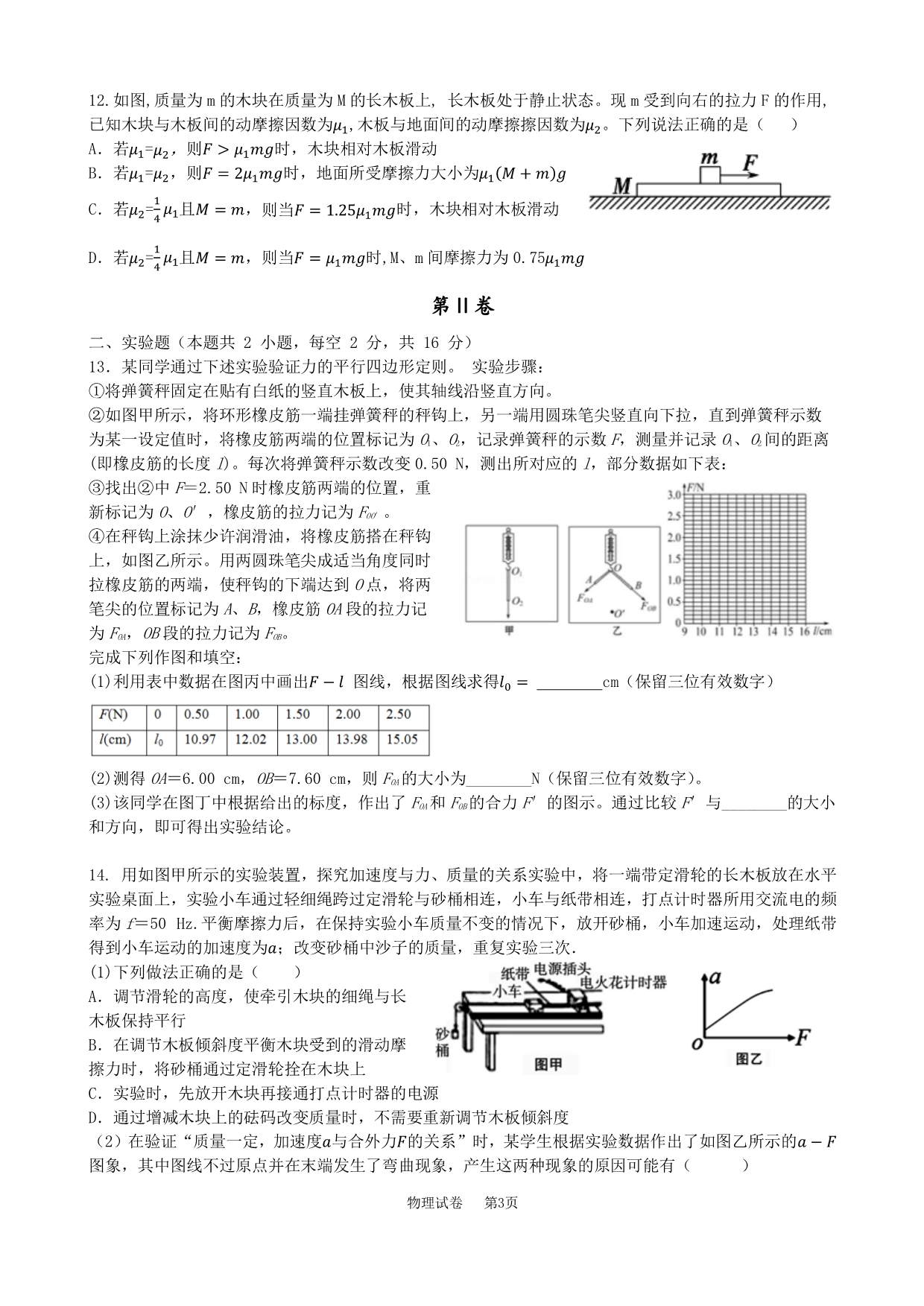 安徽淮北濉溪中学高二物理期末考试宏志班PDF.pdf_第3页