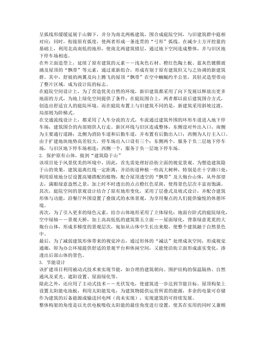 广东省电力设计研究院科学城办公基地扩建工程.docx_第2页