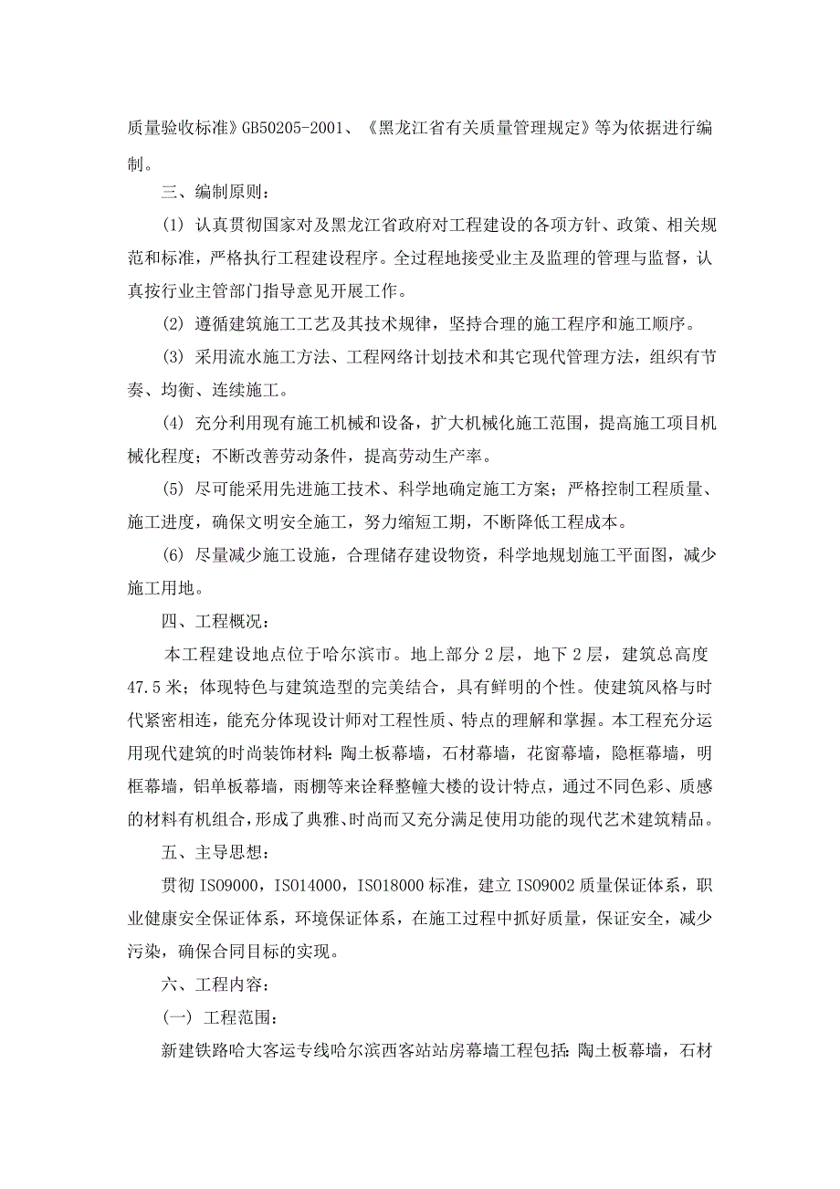 （建筑工程管理）哈尔滨西站幕墙施工组织设计_第2页