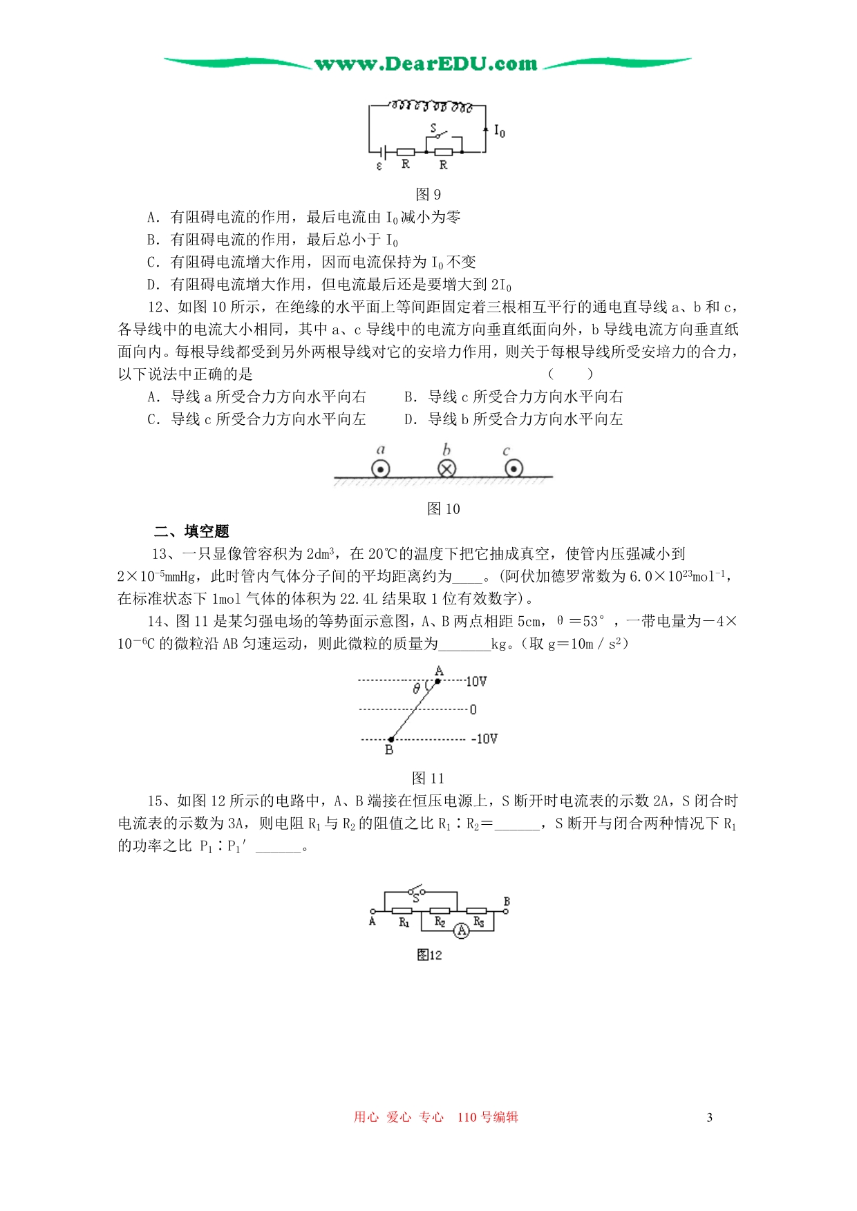 江苏盐城明达中学高二物理期末模拟 .doc_第3页