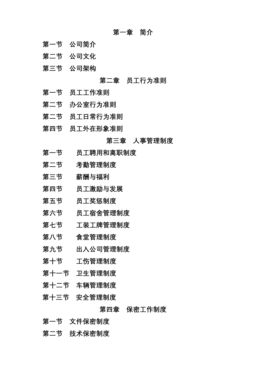 （员工手册）某管业公司员工手册_第2页