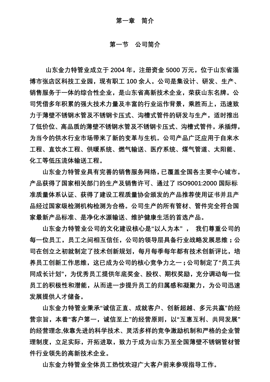 （员工手册）某管业公司员工手册_第4页