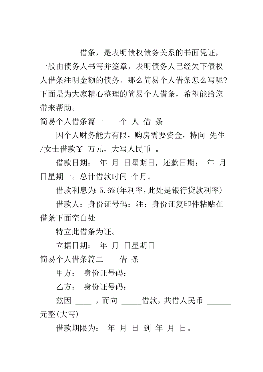 简易的个人借条格式模板..doc_第2页