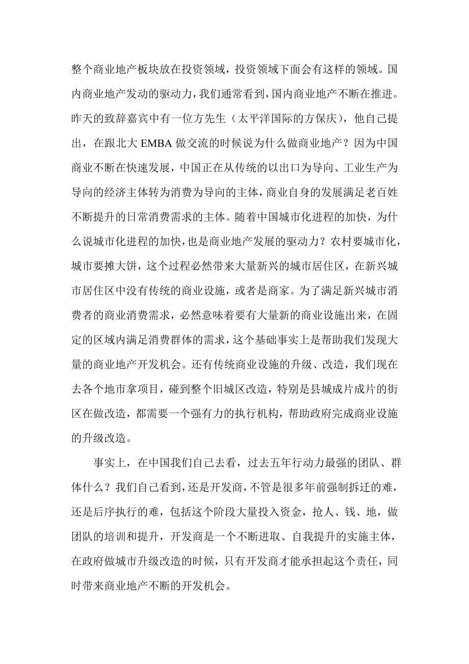 （房地产投资招商）二三线城市商业地产开发策略与万达招商管理课程笔录(_第5页