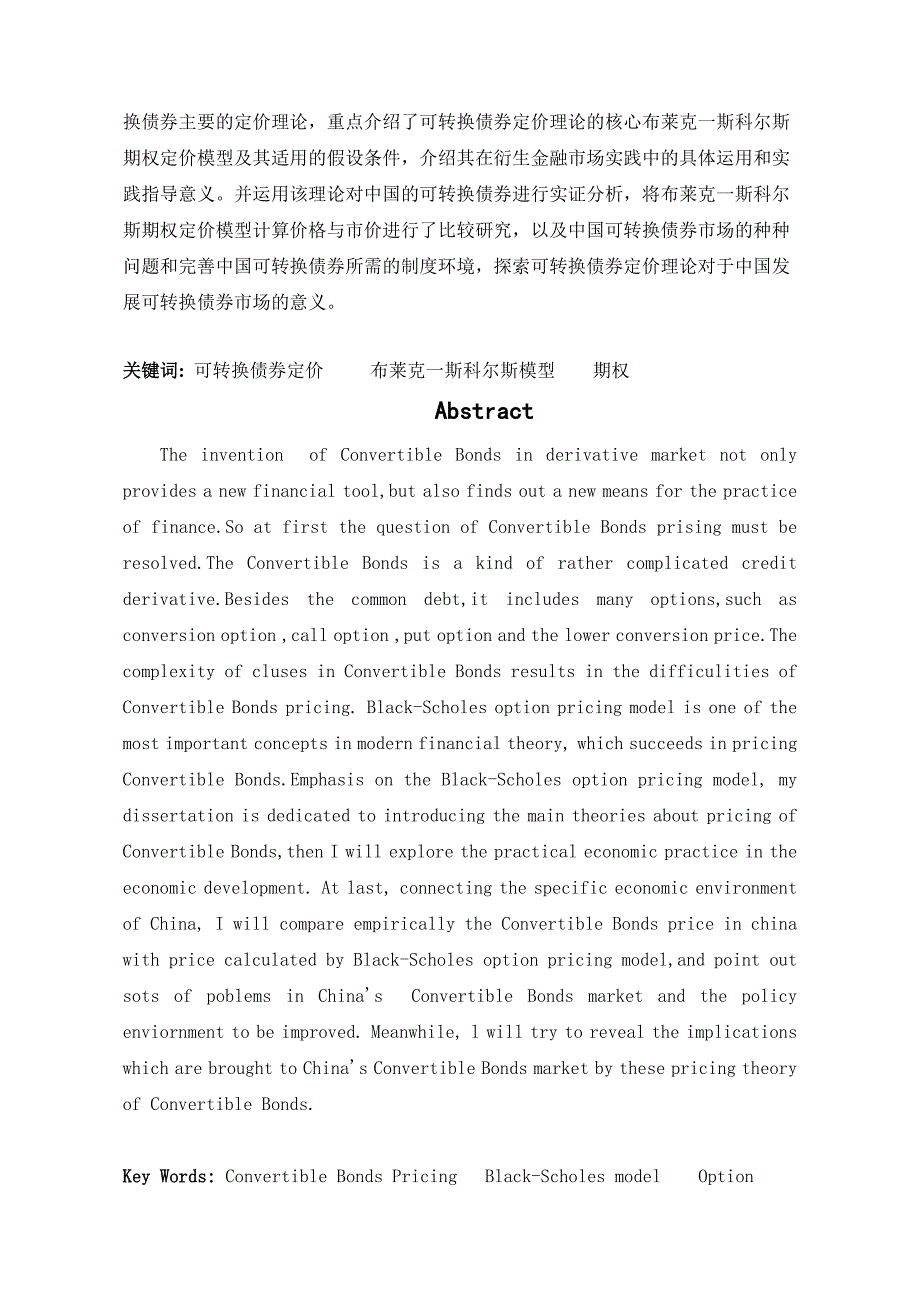 （产品管理）可转换债券是一种极其复杂的信用衍生产品除了一般的债_第3页