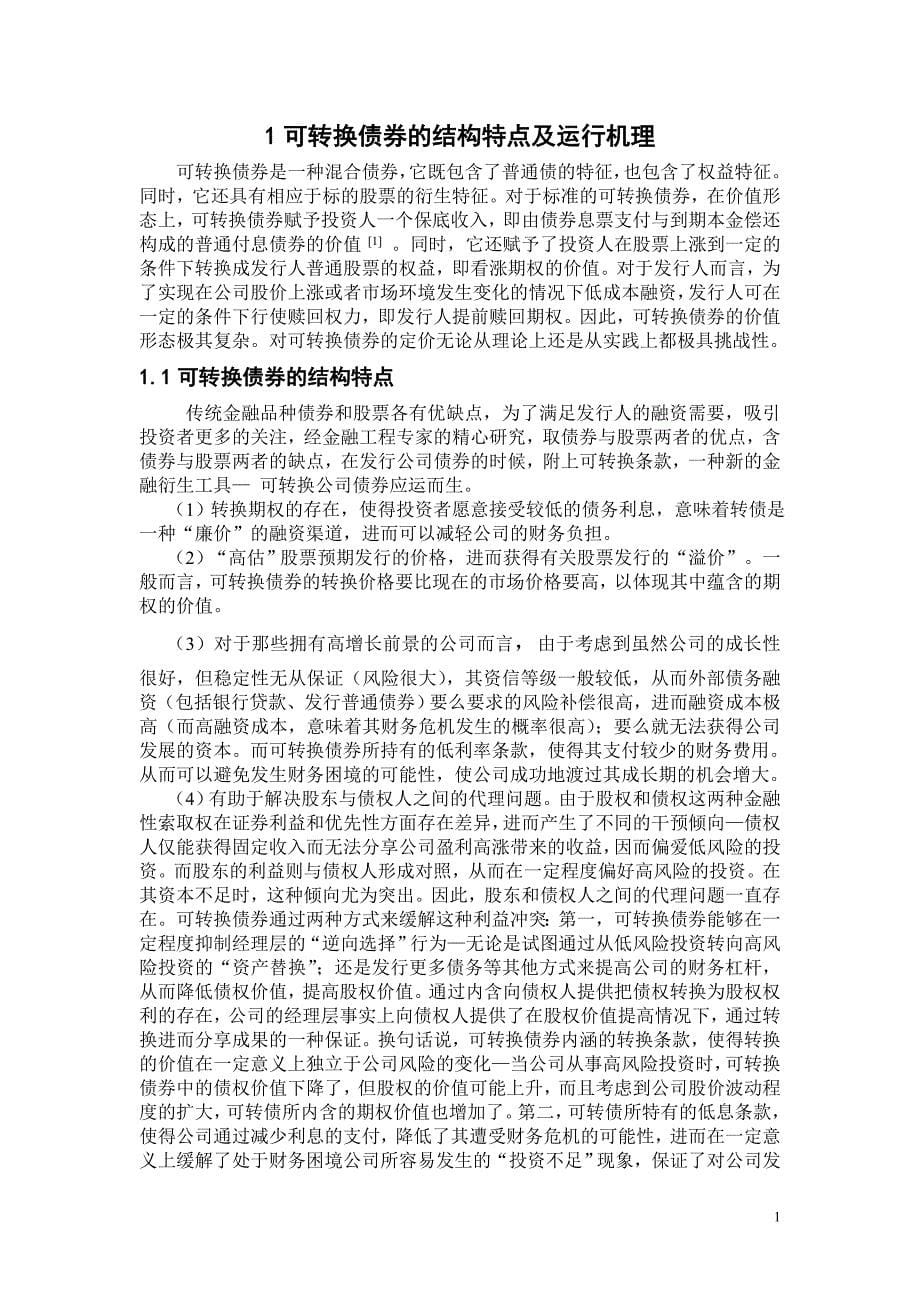 （产品管理）可转换债券是一种极其复杂的信用衍生产品除了一般的债_第5页