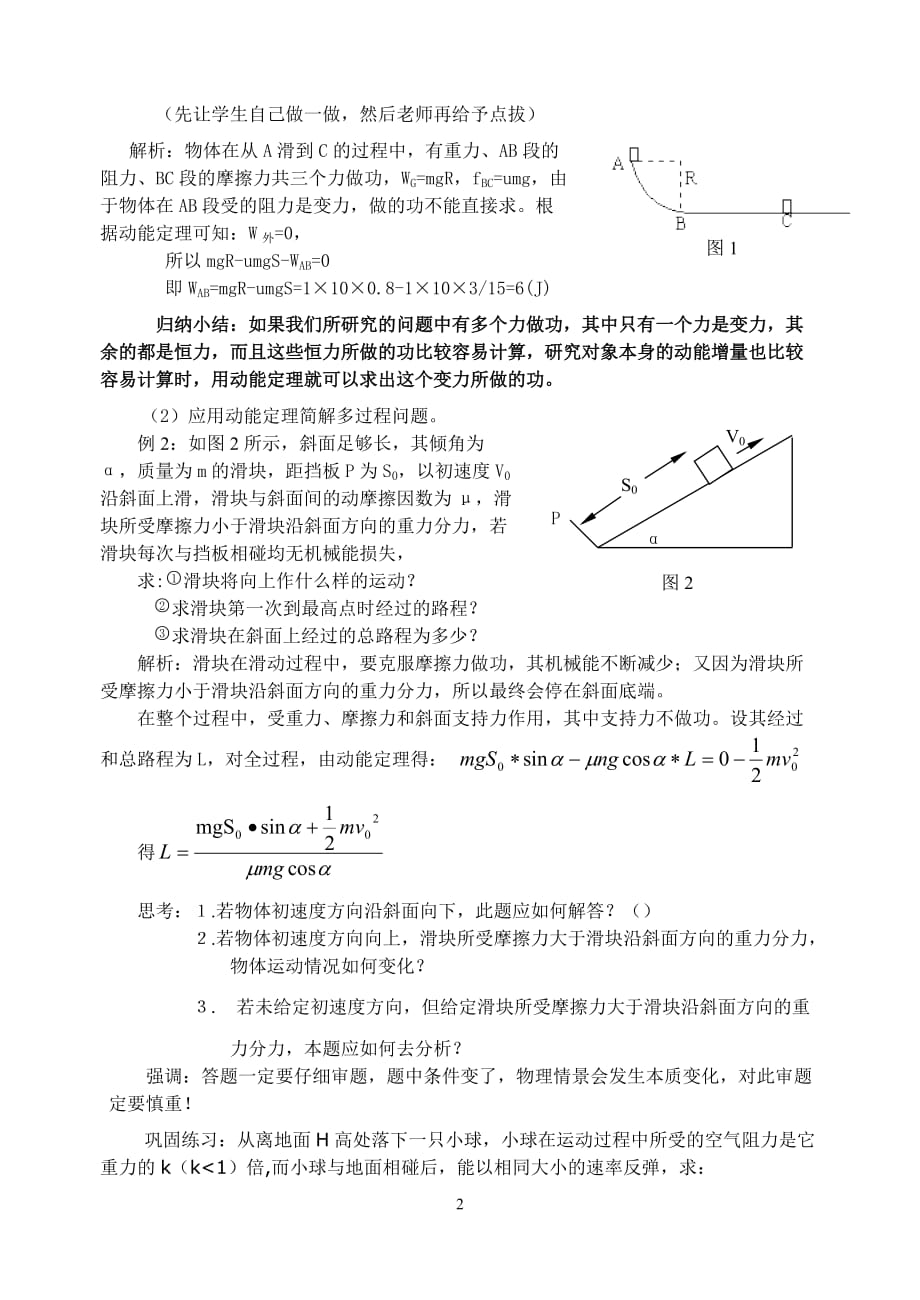 第08章第03节动能定理教案02 .doc_第2页