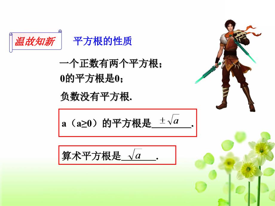 2020年新版苏科版初中数学八年级下册第12章二次根式12.1二次根式教学课件_第3页