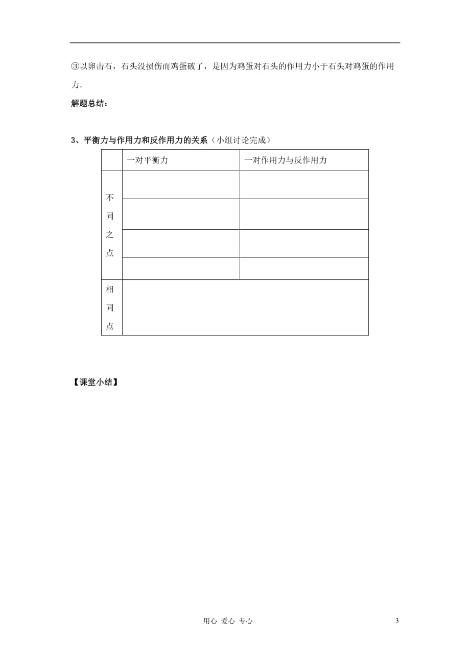 高中物理 第四章第五节4.5牛顿第三定律学案学案 必修1 .doc_第3页