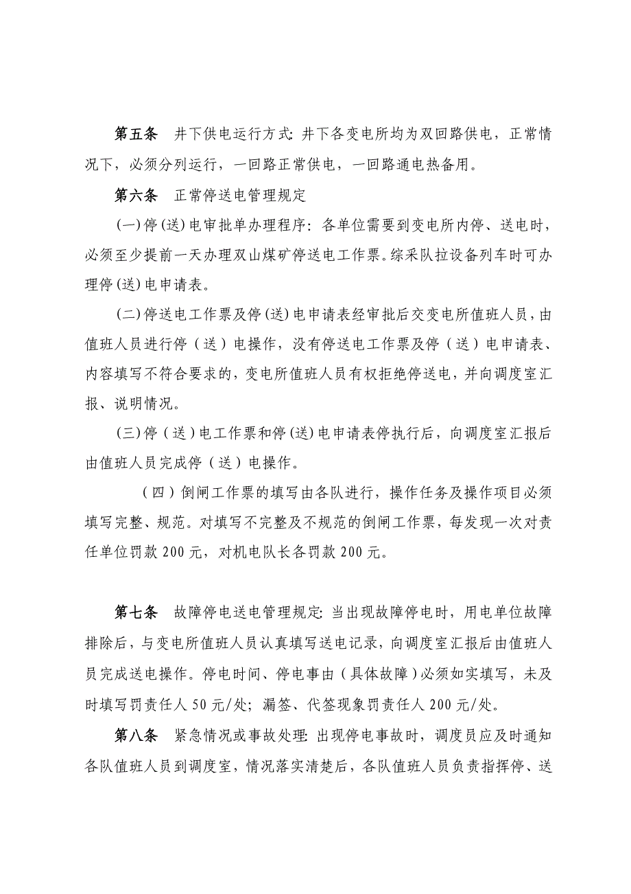 （管理制度）电气管理制度汇编_第3页