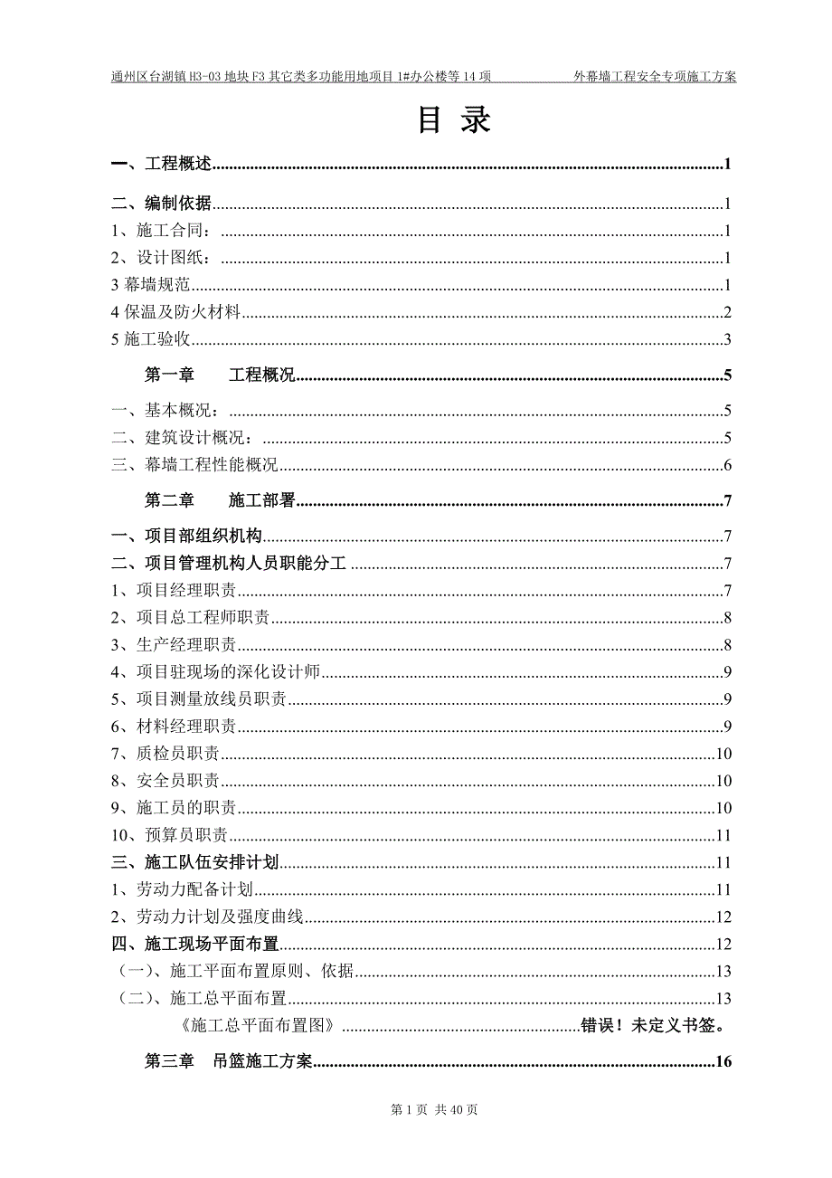 （建筑工程安全）尚品台湖施工安全专项方案_第1页