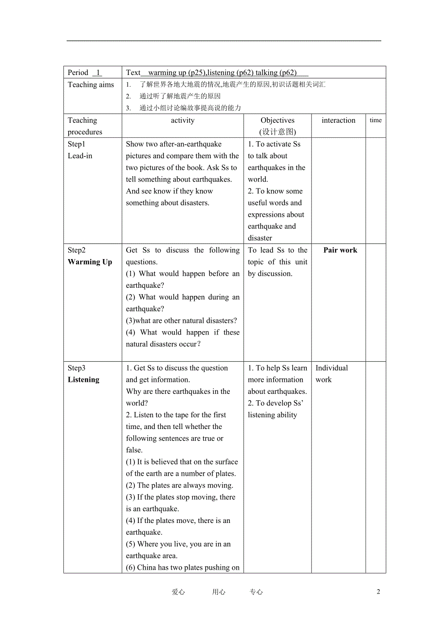高中英语通案U4Earthquakes教案新人教必修1.doc_第2页