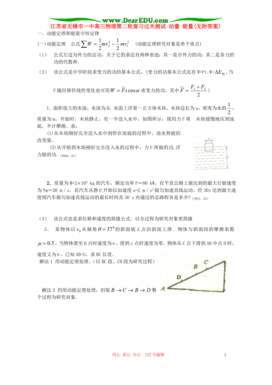 江苏锡一中高三物理第二轮复习过关测试 动量 能量附.doc_第1页