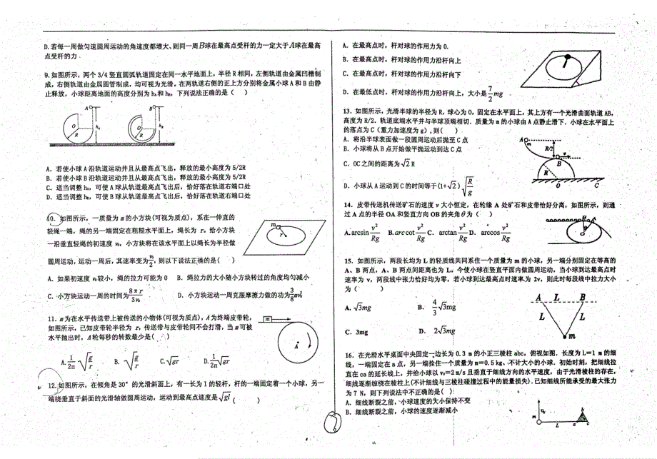 河北衡水中学高三物理一轮复习变速圆周运动一作业pdf.pdf_第2页