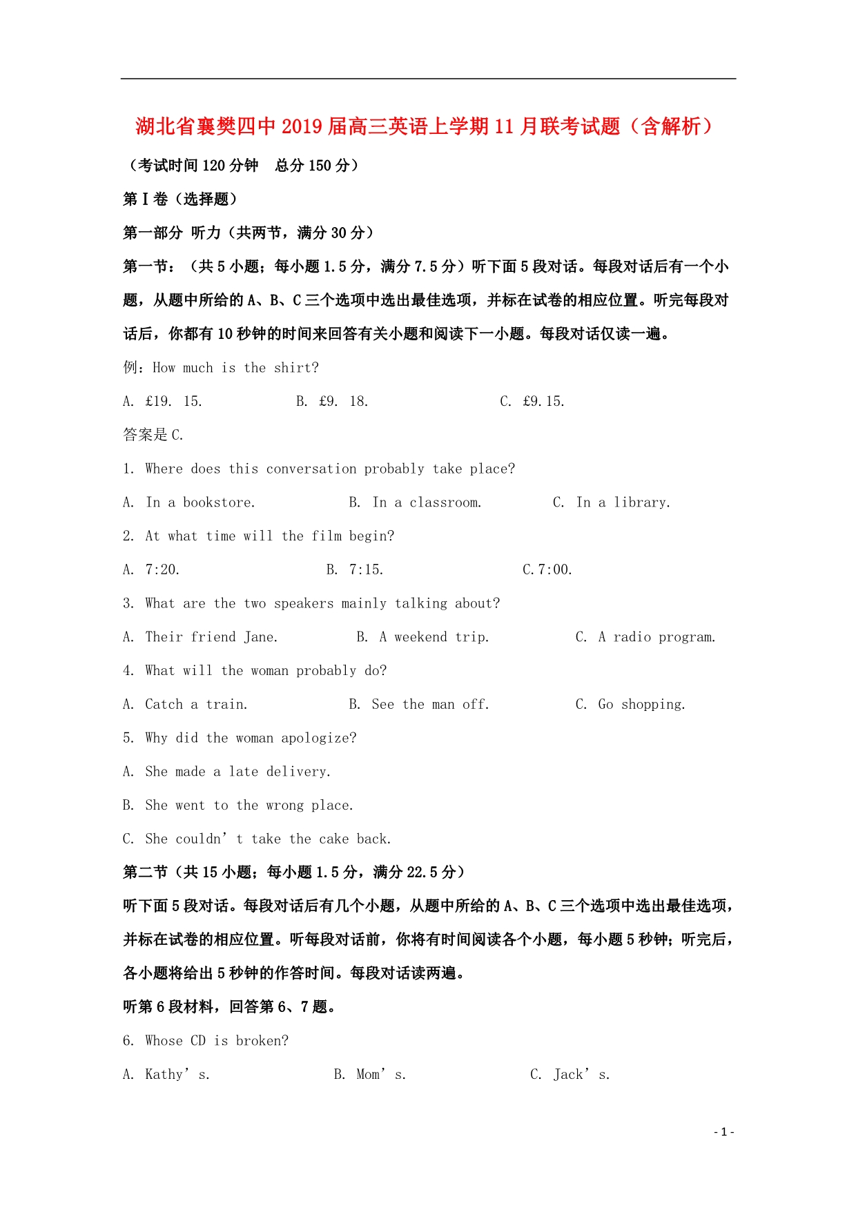 湖北襄樊四中高三英语联考.doc_第1页