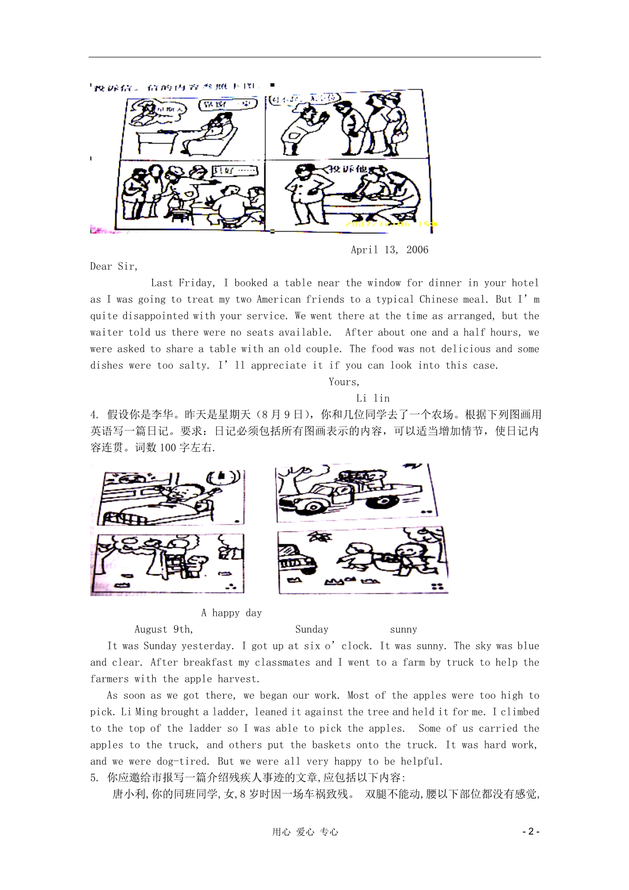 英语冲刺书面表达范例精选.doc_第2页