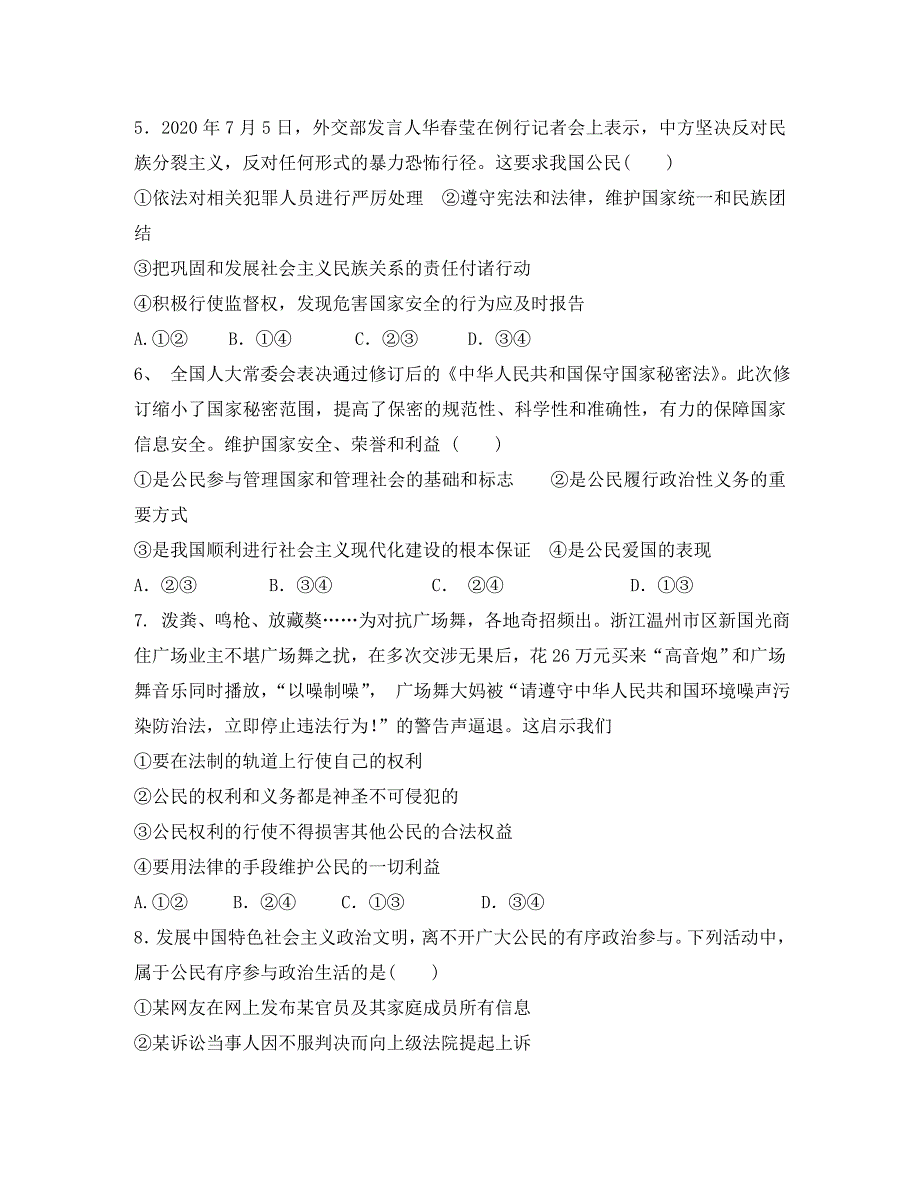 河北省衡水市枣强县中学2020学年高二政治下学期期中试题（无答案）_第2页