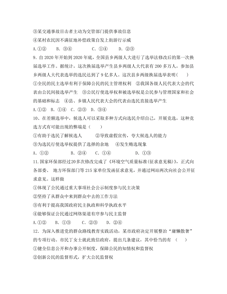 河北省衡水市枣强县中学2020学年高二政治下学期期中试题（无答案）_第3页