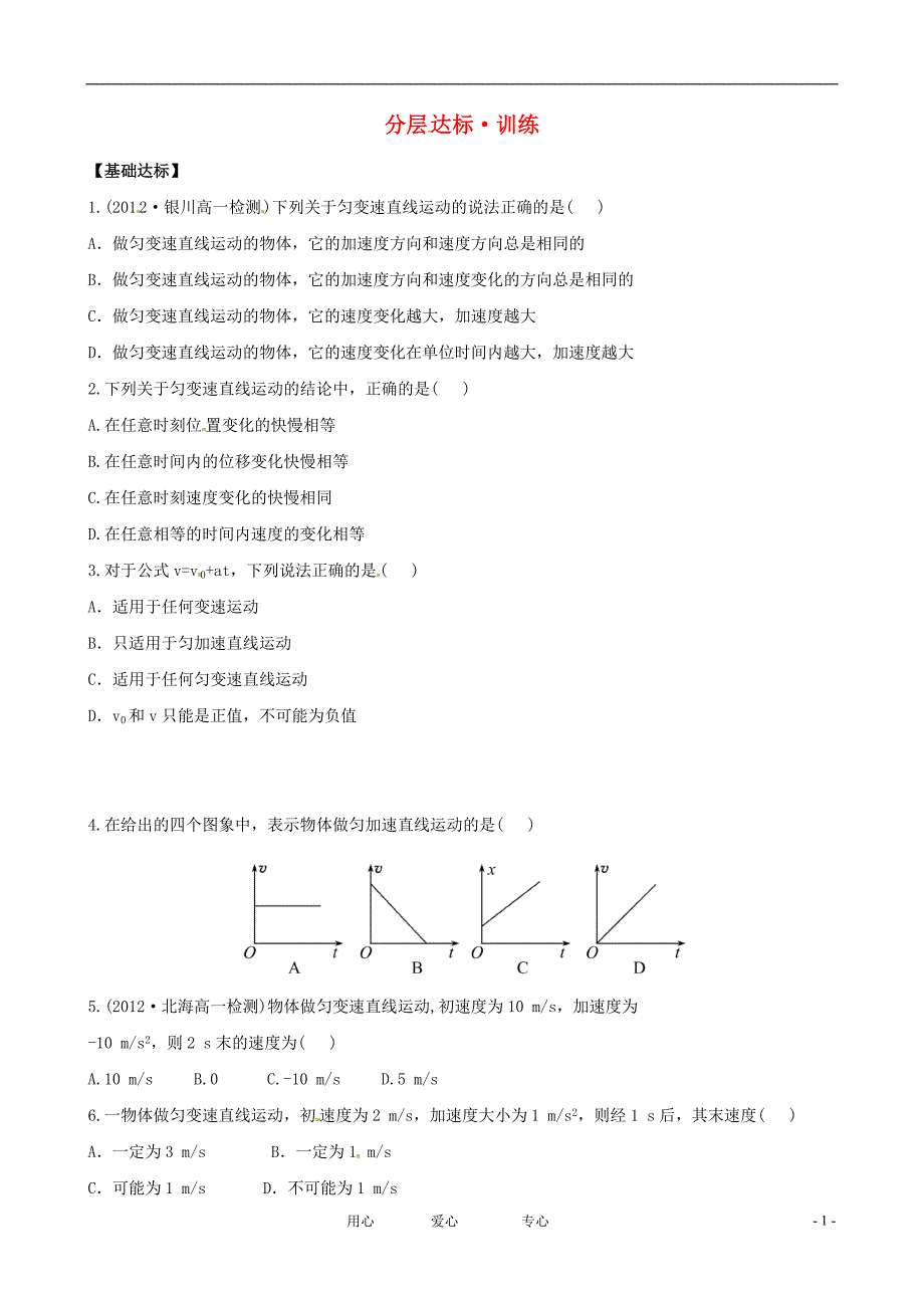 广西高三物理 阶段复习分层达标训练 2.2.doc_第1页