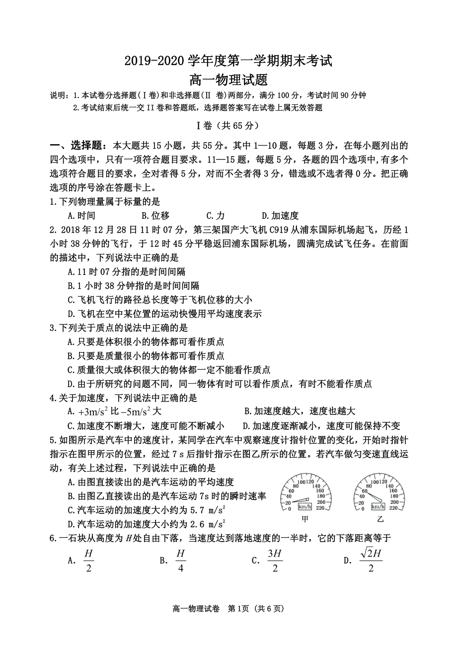 河北秦皇岛卢龙中学2020高一物理期末考试PDF.pdf_第1页