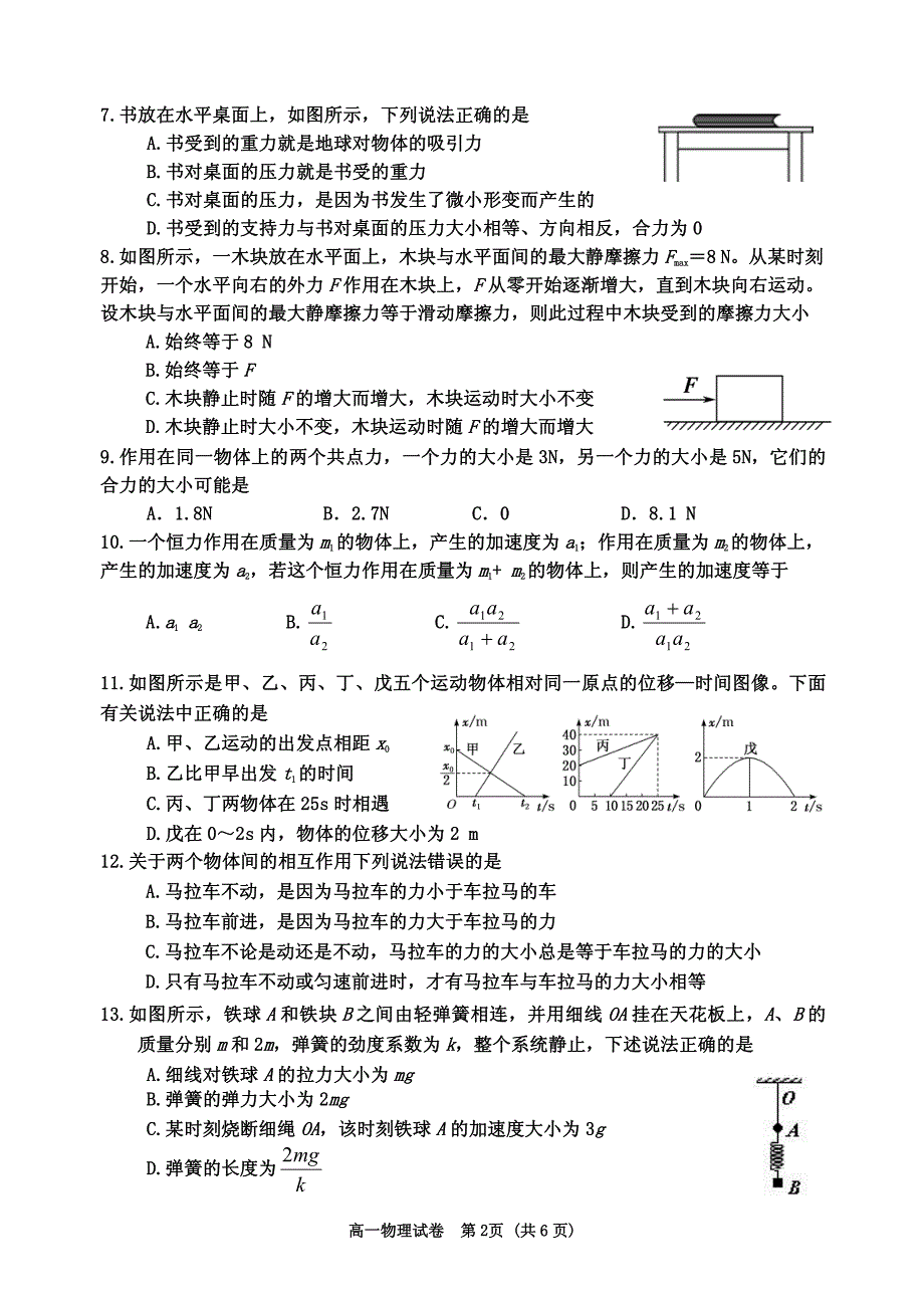 河北秦皇岛卢龙中学2020高一物理期末考试PDF.pdf_第2页