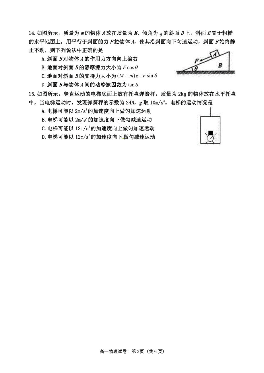 河北秦皇岛卢龙中学2020高一物理期末考试PDF.pdf_第3页