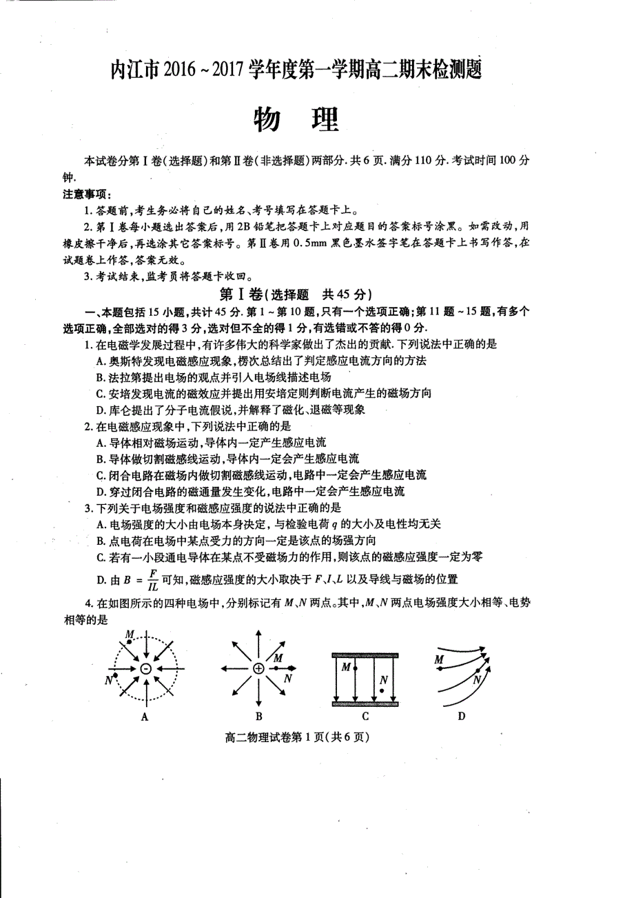 四川内江高二物理期末检测pdf 1.pdf_第1页