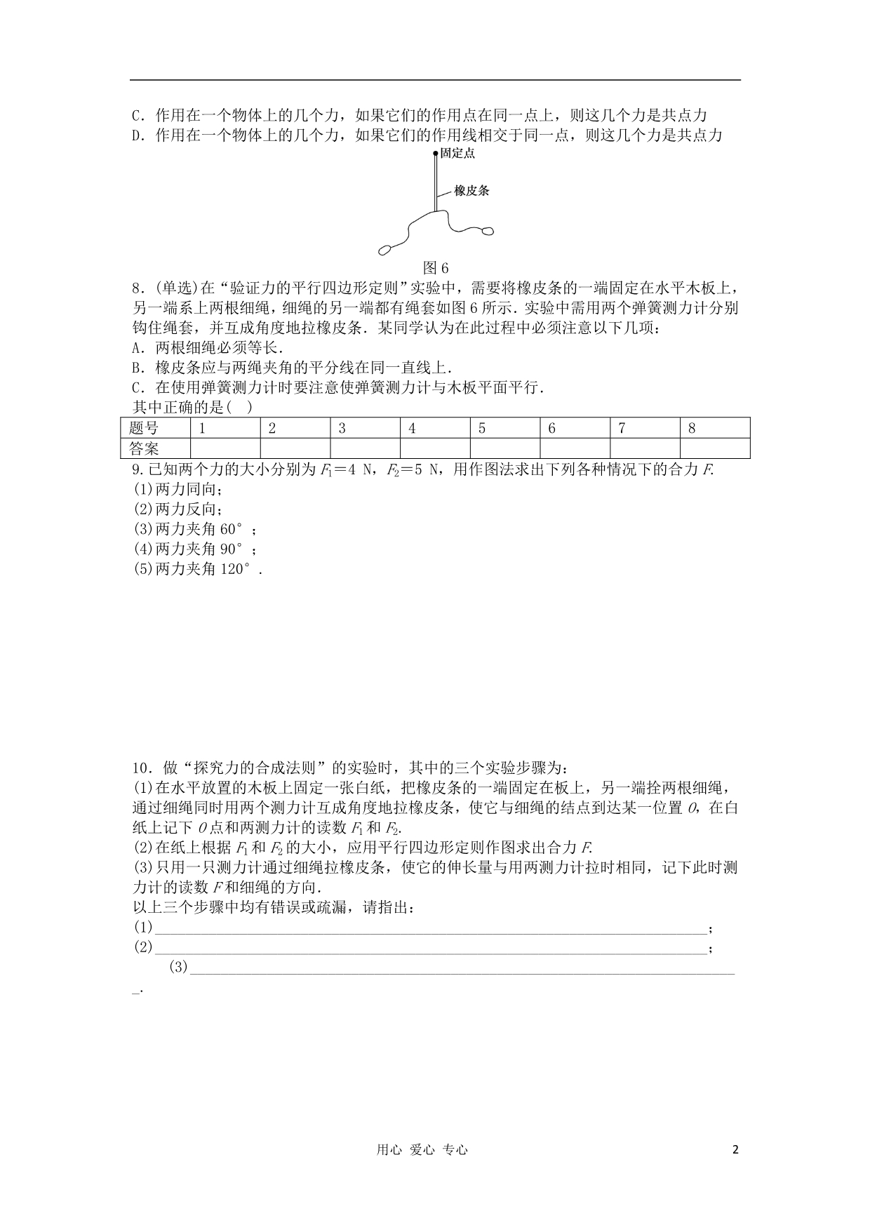 高中物理 3.3 力的等效和替代每课一练 粤教必修1.doc_第2页