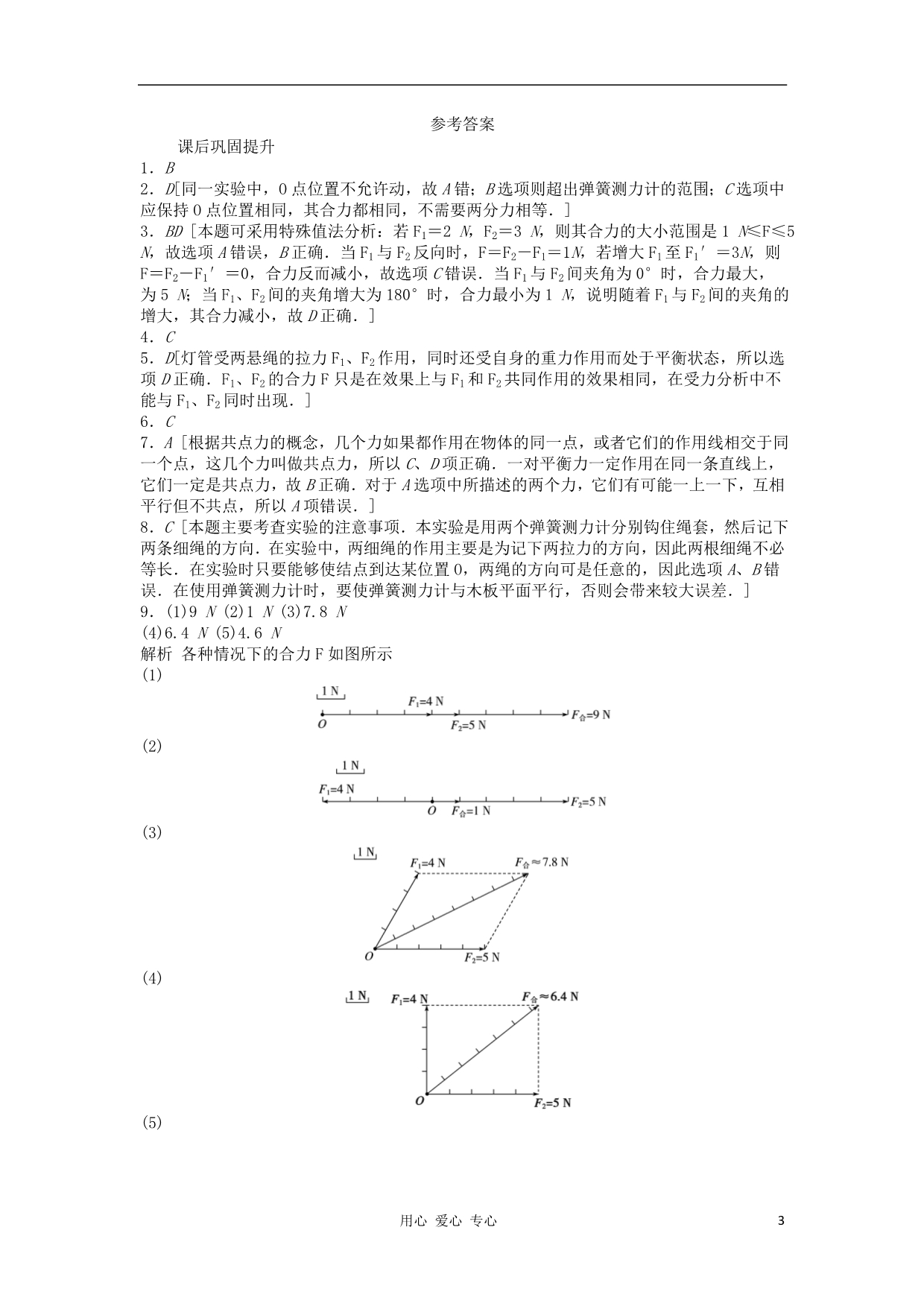 高中物理 3.3 力的等效和替代每课一练 粤教必修1.doc_第3页