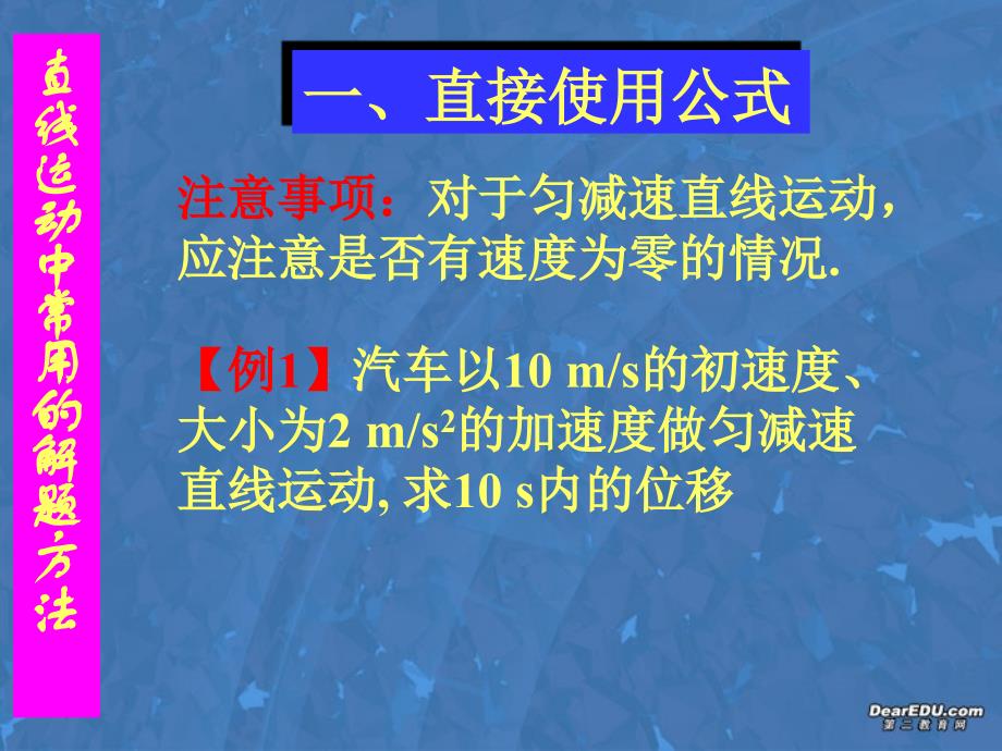 直线运动总复习 直线运动中常用的解题方法 .ppt_第3页