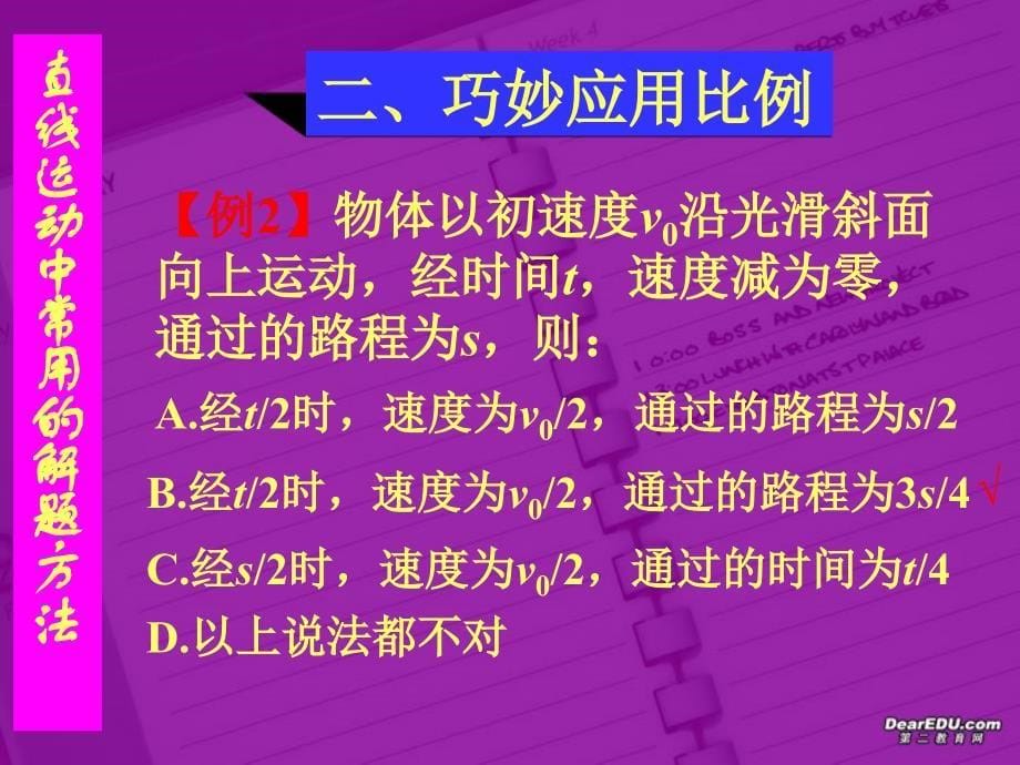 直线运动总复习 直线运动中常用的解题方法 .ppt_第5页