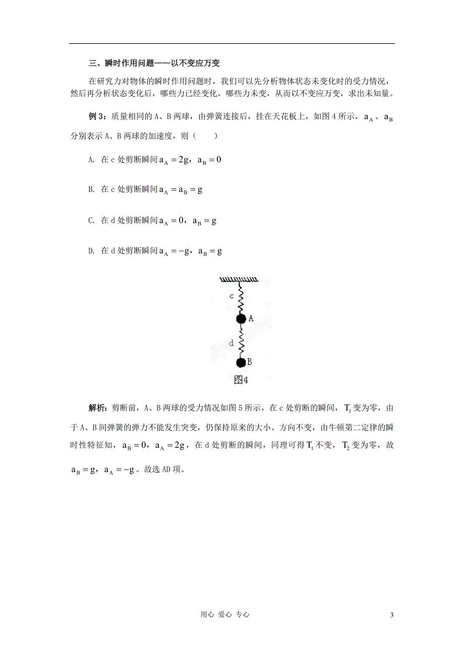 高考物理 月刊专 3 牛顿定律及其应用牛顿定律解题方法.doc_第3页