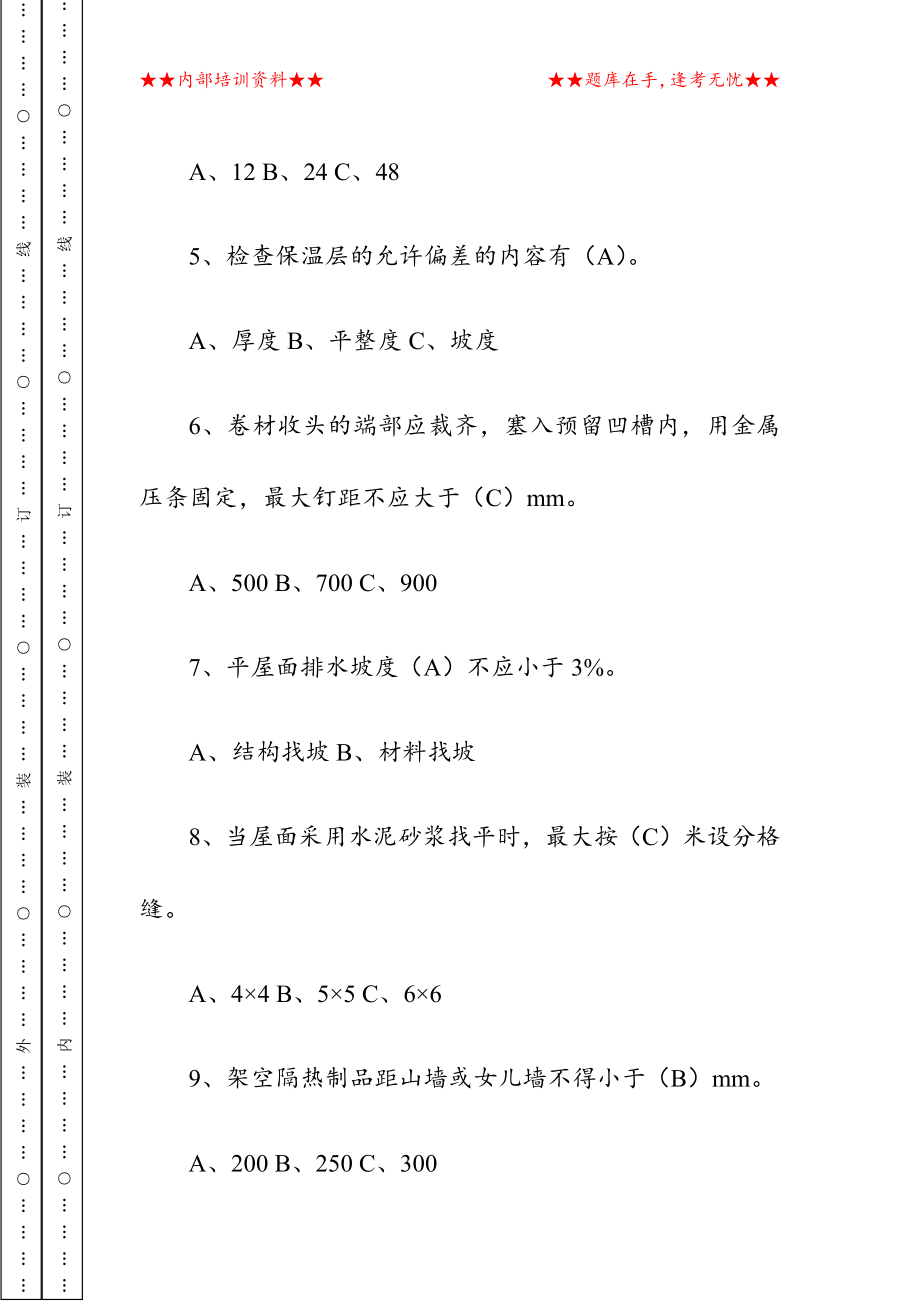 2020年质检员考试试题库_第2页